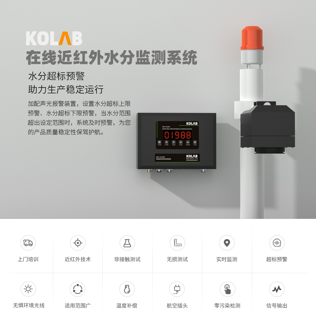 近紅外在線水分測(cè)試儀 KX-R-50ZS